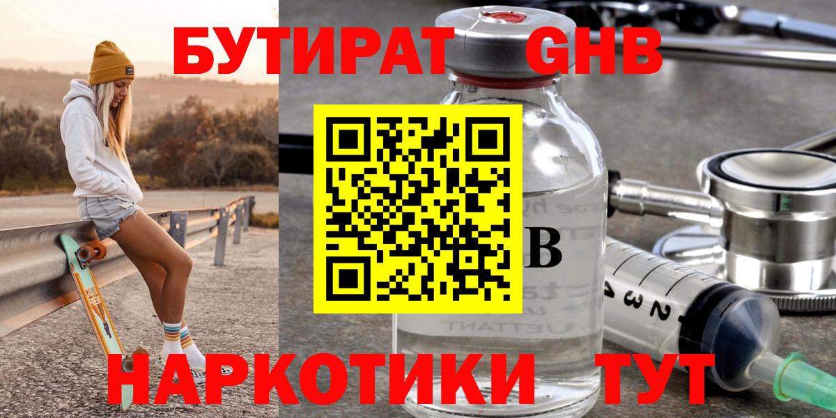 Бутират 99% Людиново
