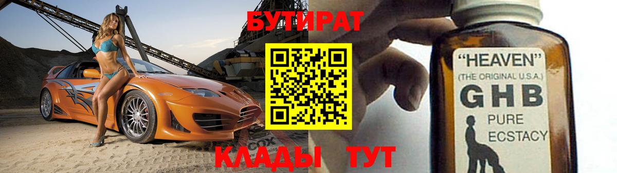 БУТИРАТ вода  БУТИРАТ  Людиново  Вход с VPN 