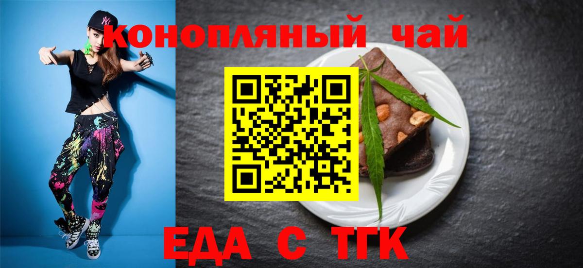 Печенье с ТГК марихуана  Вход с VPN  Людиново 