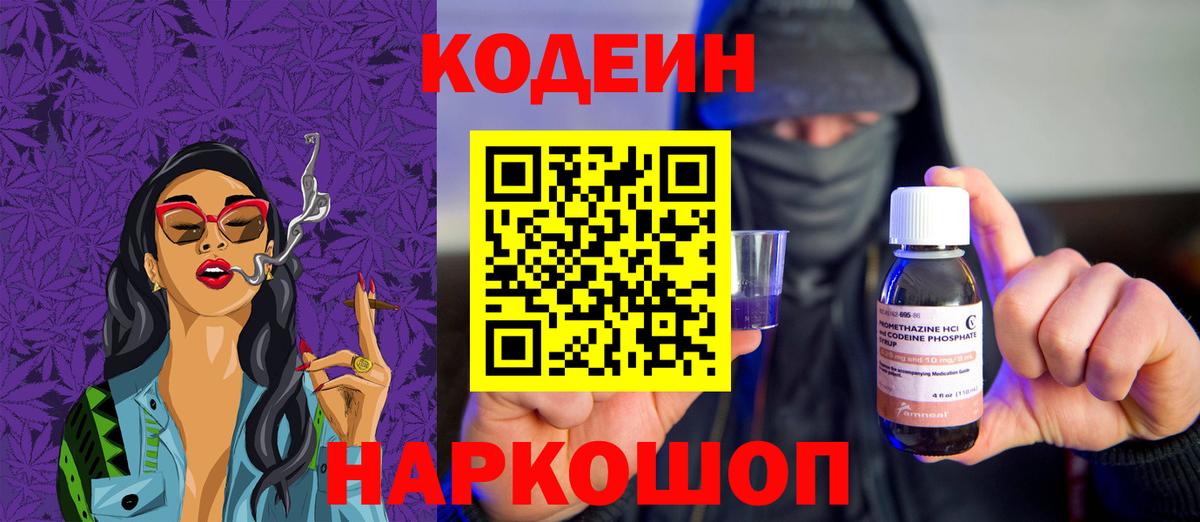 Кодеиновый сироп Lean Purple Drank  Codein напиток Lean (лин)  Вход с VPN  Людиново 