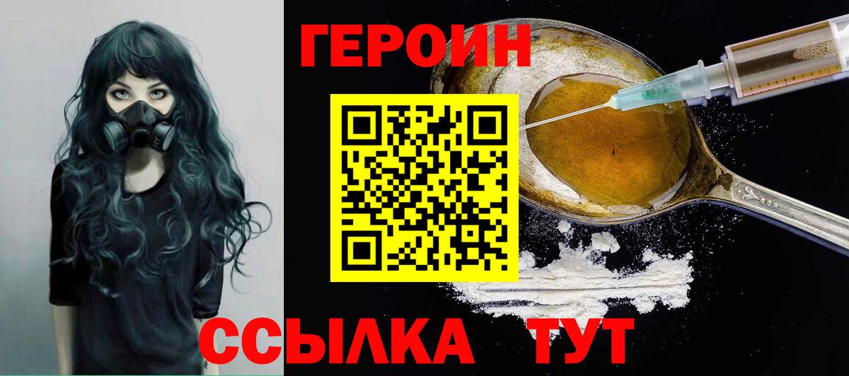 Людиново  ГЕРОИН белый  Вход с VPN 