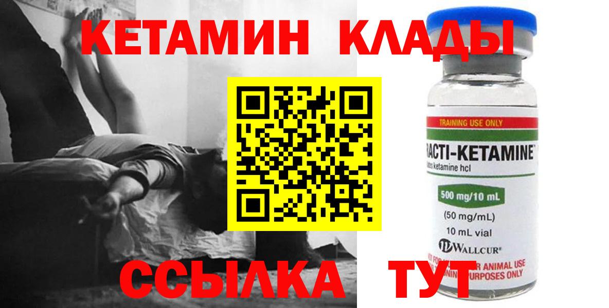 Людиново  Кетамин VHQ  Вход с VPN  КЕТАМИН ketamine 