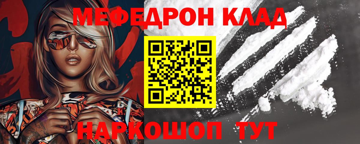 Мефедрон 4 MMC  Мефедрон  Людиново  Меф  МЕФ мука  Вход с VPN 
