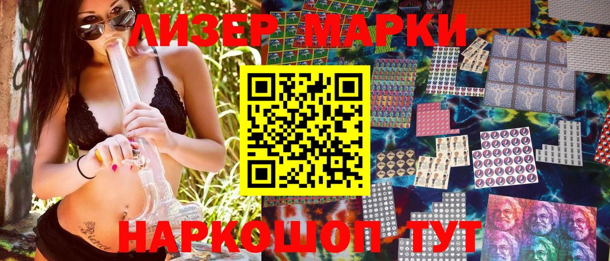 Марки 25I-NBOMe 1500мкг Людиново