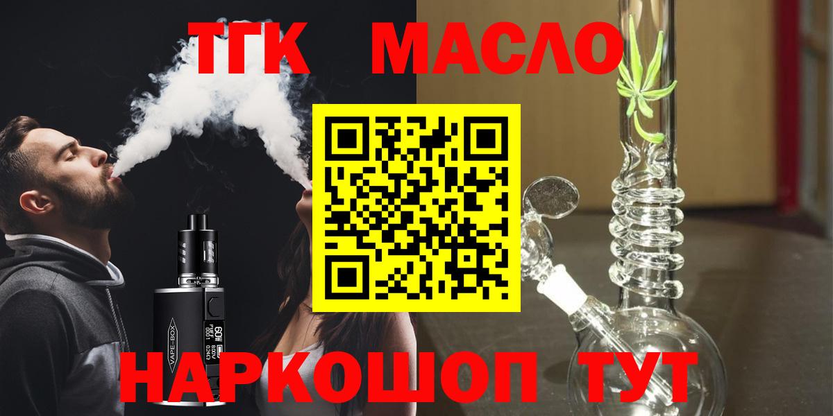 ТГК жижа  Вход с VPN  Людиново  ТГК гашишное масло 